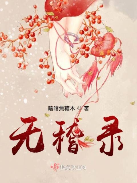 无稽录