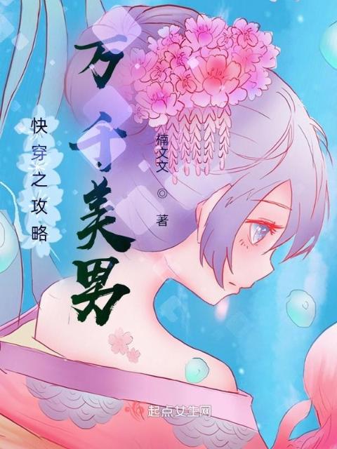 快穿之无敌攻略
