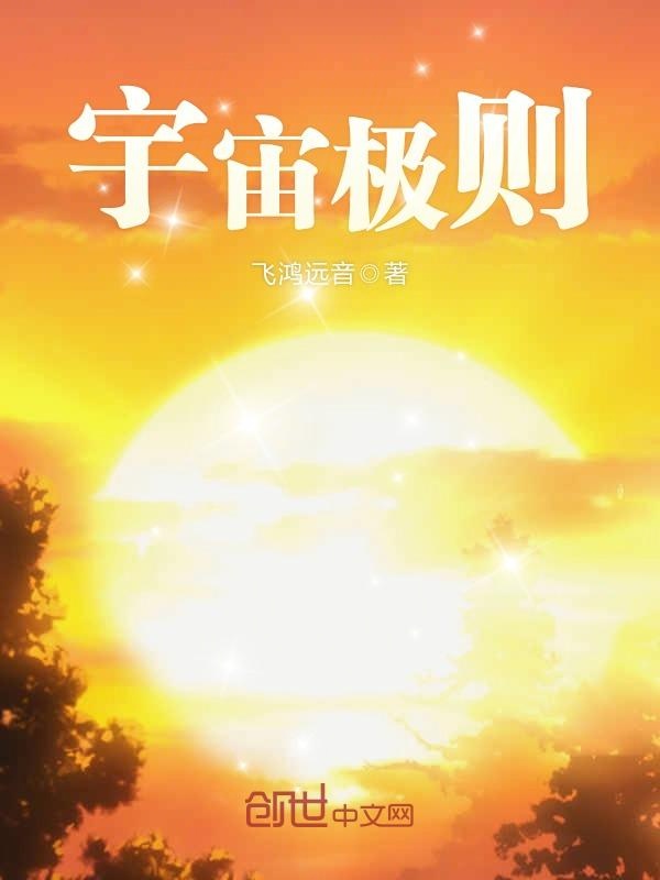 宇宙极则