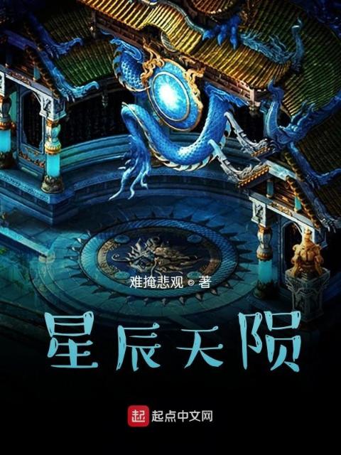 星辰天陨