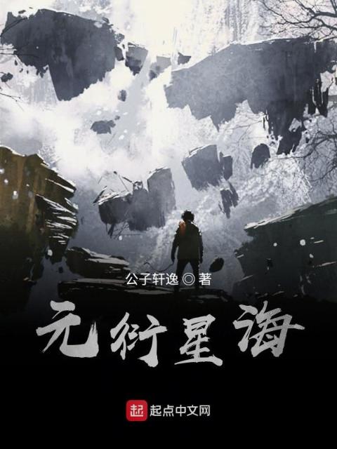 元衍星海