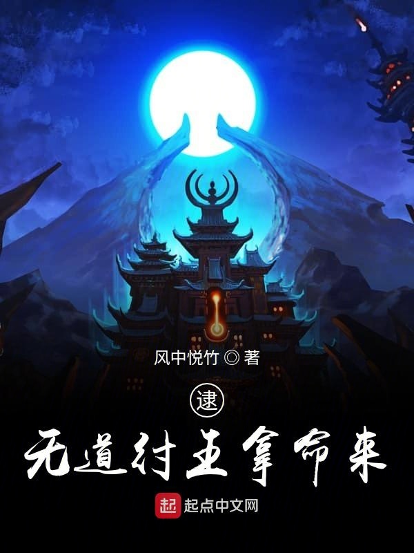 逮无道纣王拿命来