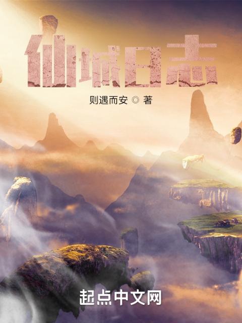 仙城侠者