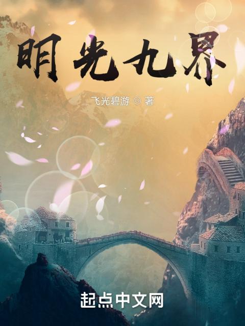 九界风雷