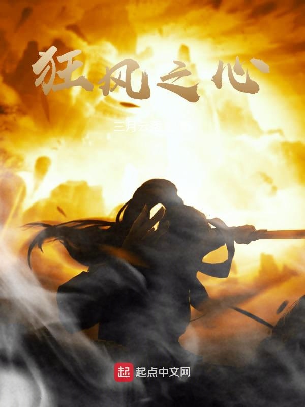 狂风之心