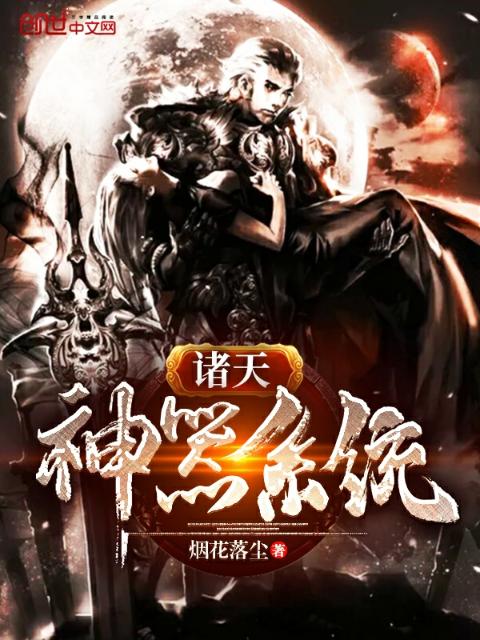 诸天神器系统