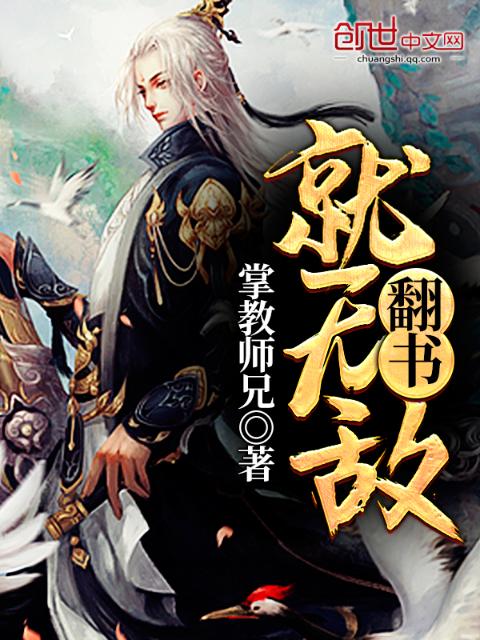 翻书就无敌