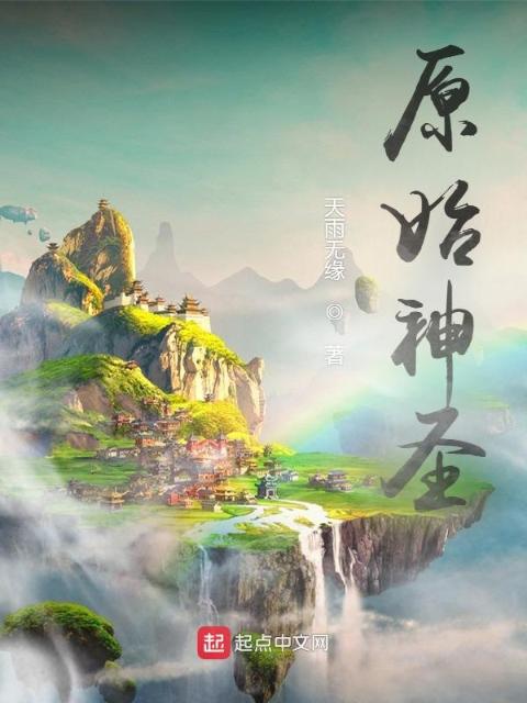 原始神圣