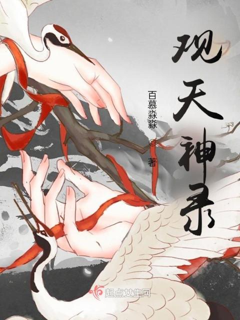 观天神录