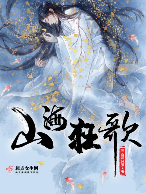 山海狂歌