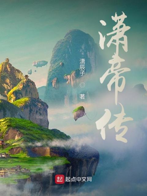 系统：潇帝传