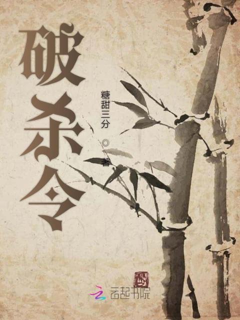 破杀令