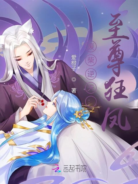 废柴逆天：至尊狂凤