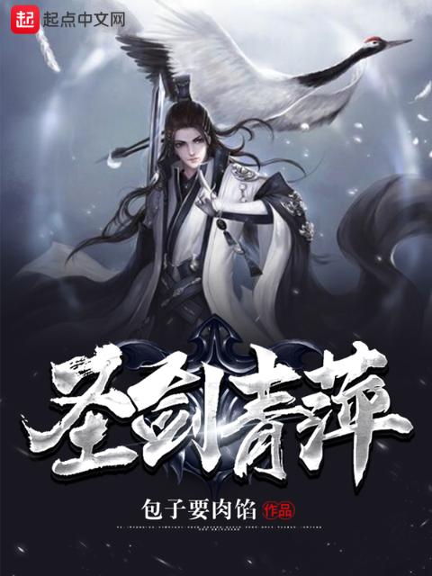 圣剑青萍