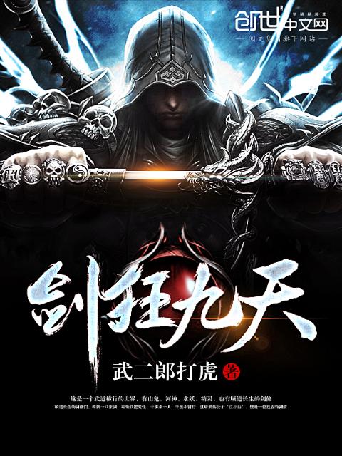 剑狂九天
