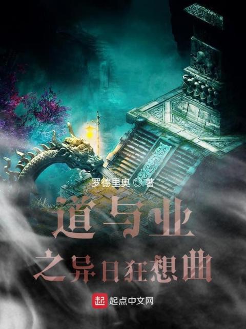 且去封神：异日狂想曲