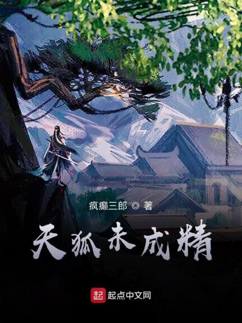 炼化九尾只为你