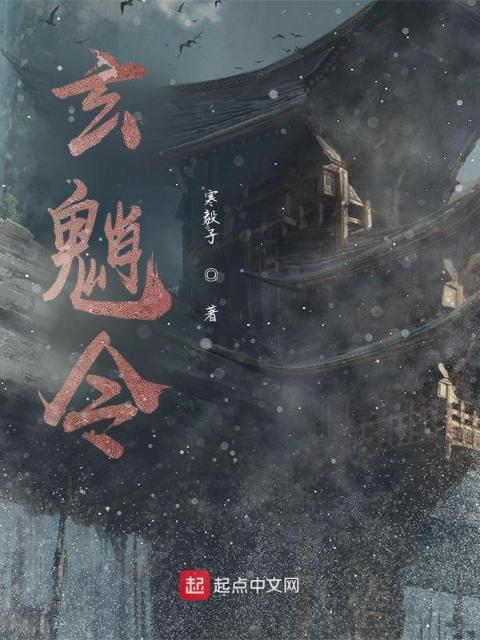 玄魈令