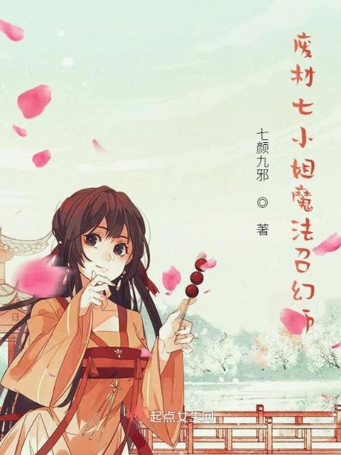 废材七小姐天才小魔妃