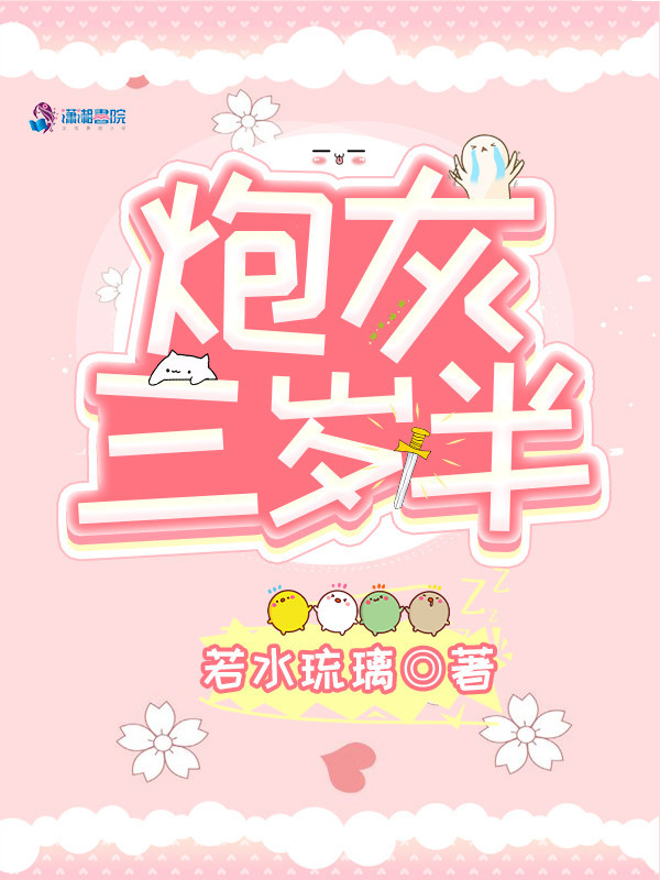 炮灰三岁半
