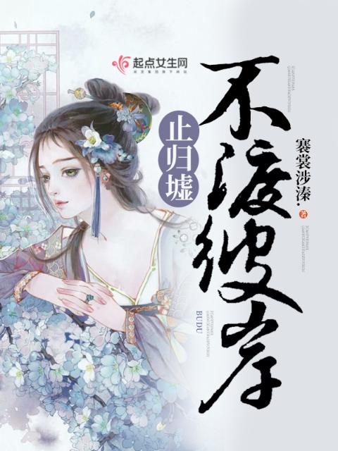 废后为妃