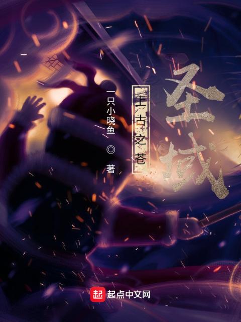 上古之苍圣域