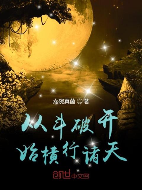 从斗破开始横行诸天