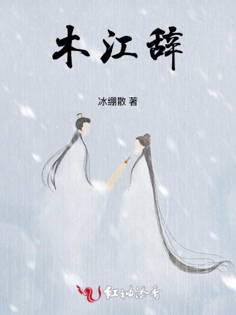 木江辞