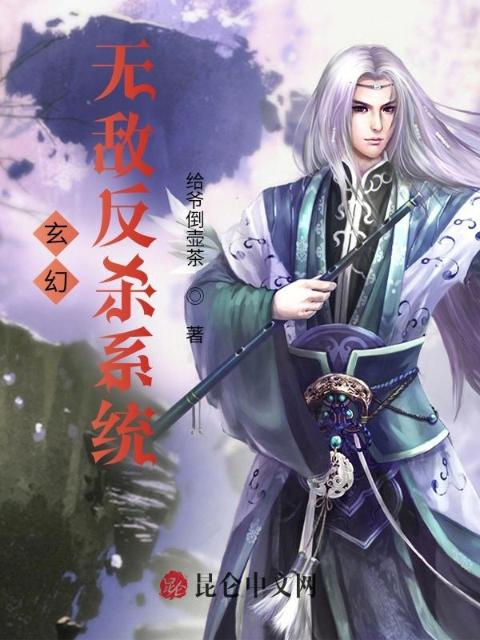 玄幻：无敌反杀系统