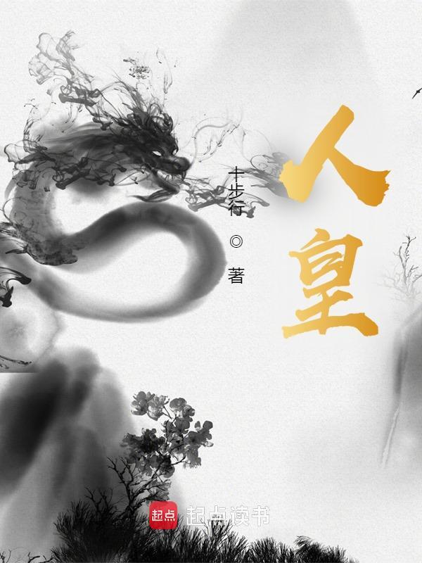 人皇