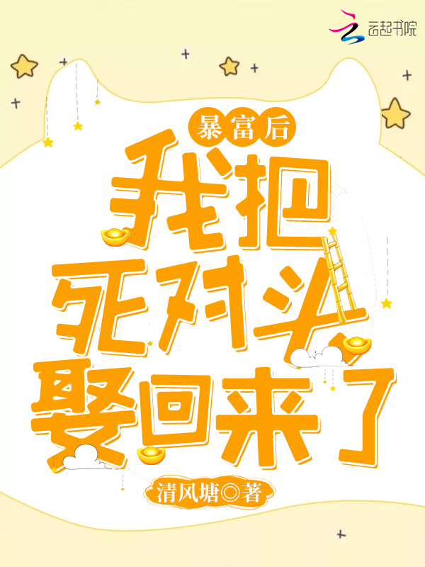 怼媳妇后，求打包带走