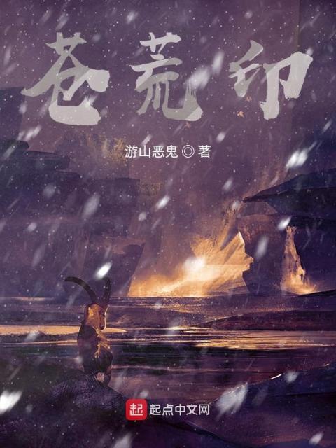 苍荒印