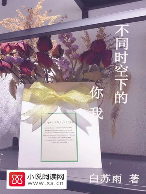 不同时空下的你我