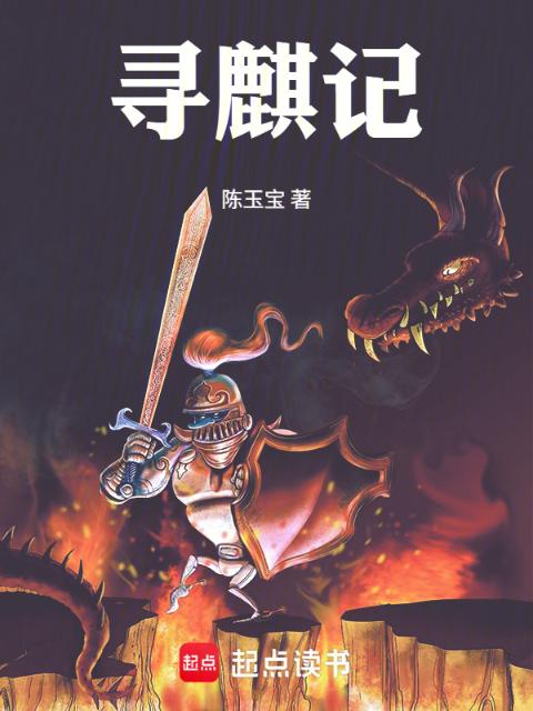寻麒记