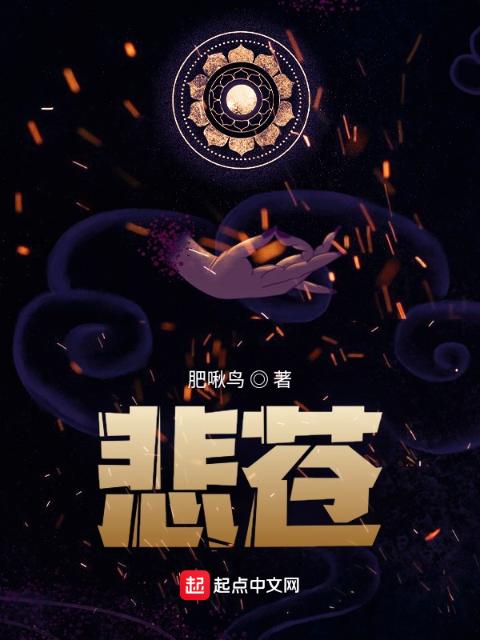 悲苍