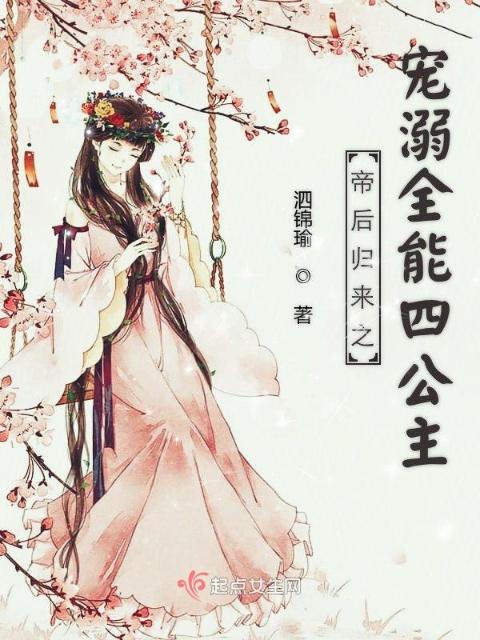 帝后归来之宠溺全能四公主