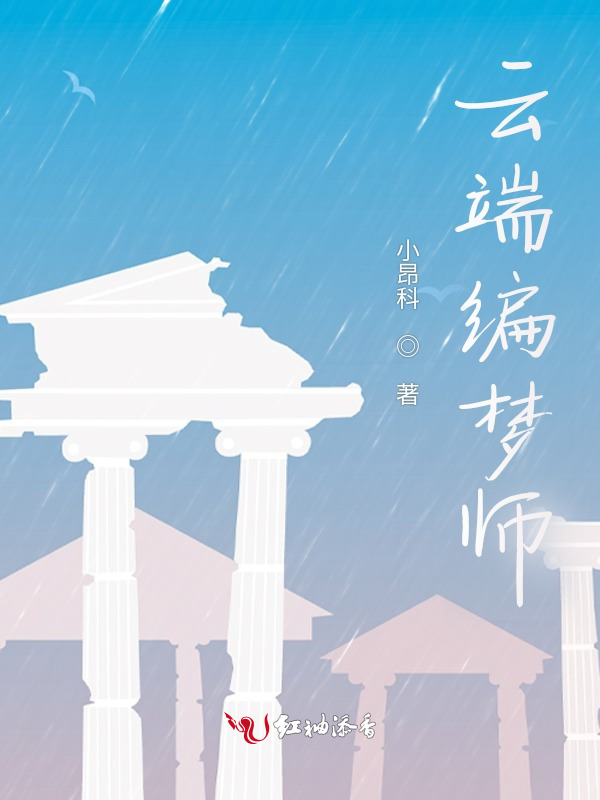 云端编梦师