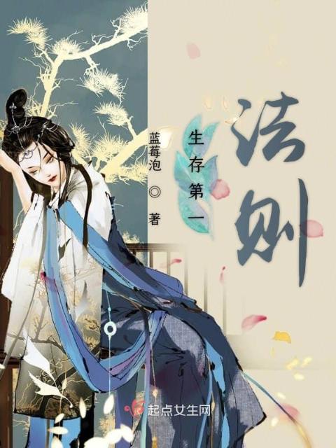 生存第一法则