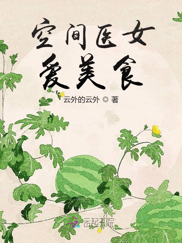 手握空间：我是古代最牛经纪人