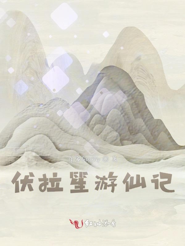 尘世游仙记