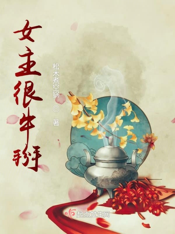 女主很牛掰
