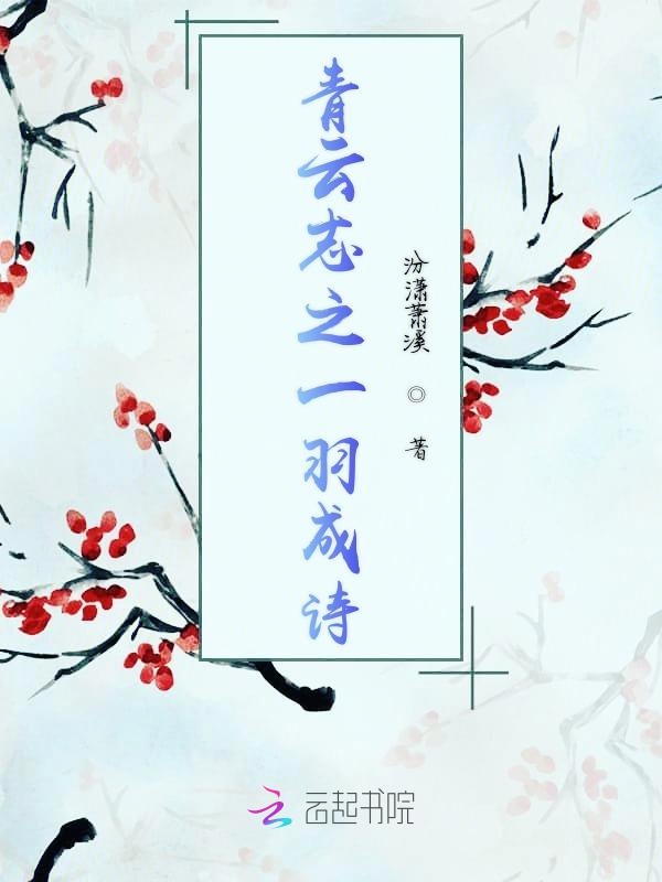 青云志之似水流年