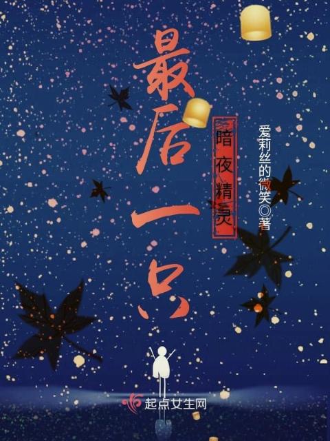 只在梨花春雨处(N)世藏白鸟小说免费