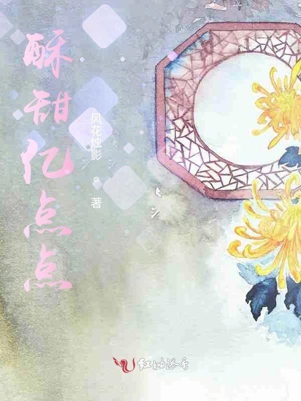 酥甜亿点点