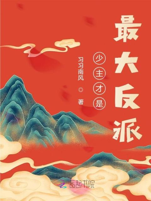 少主他玉树临风