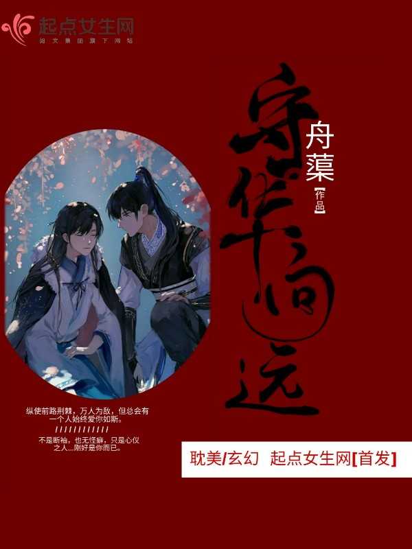 守华向远