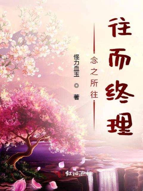 念之所往往而终理
