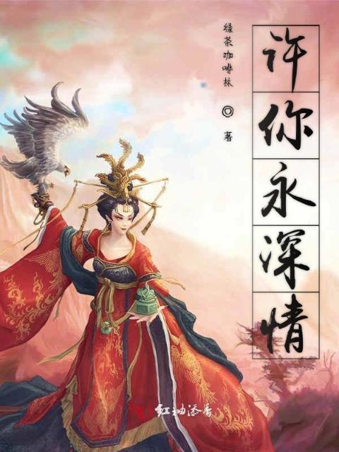 许你永深情