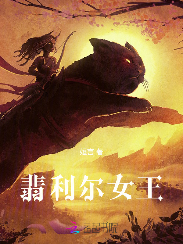 翡利尔女王