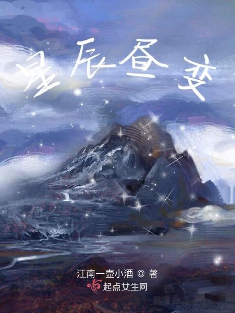 星辰昼变